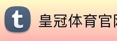 皇冠体育 Logo